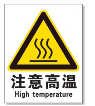 阜阳耐高温警示标签 